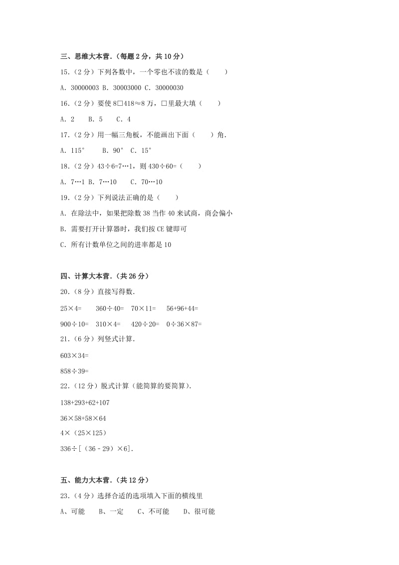 2019-2020年四年级数学上学期期末试卷117新人教版.doc_第2页