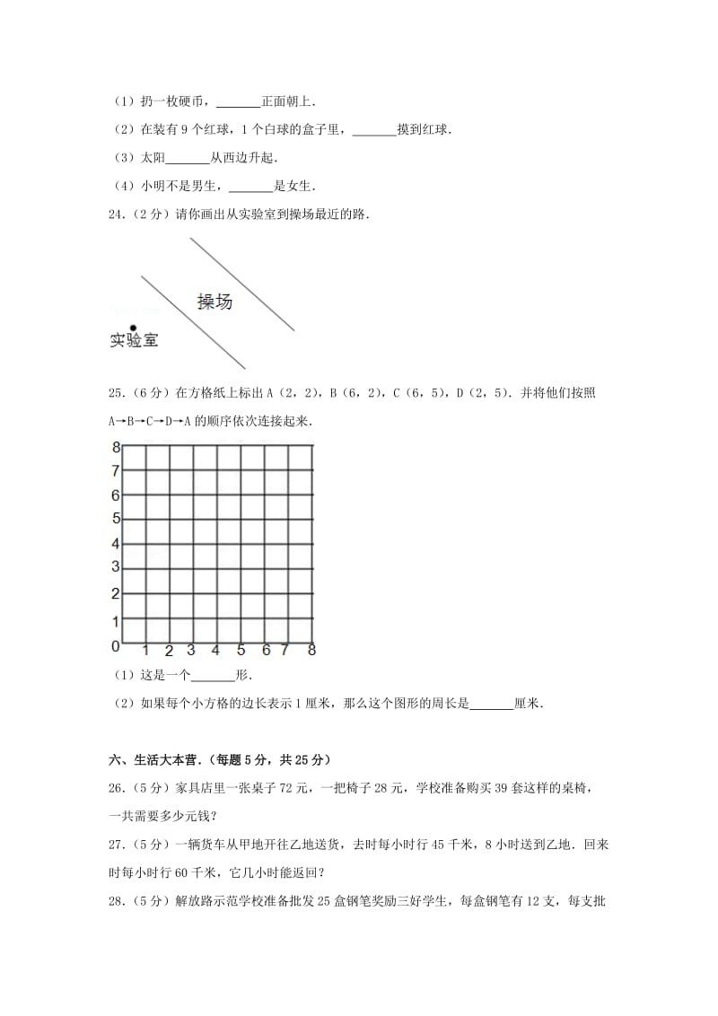 2019-2020年四年级数学上学期期末试卷117新人教版.doc_第3页