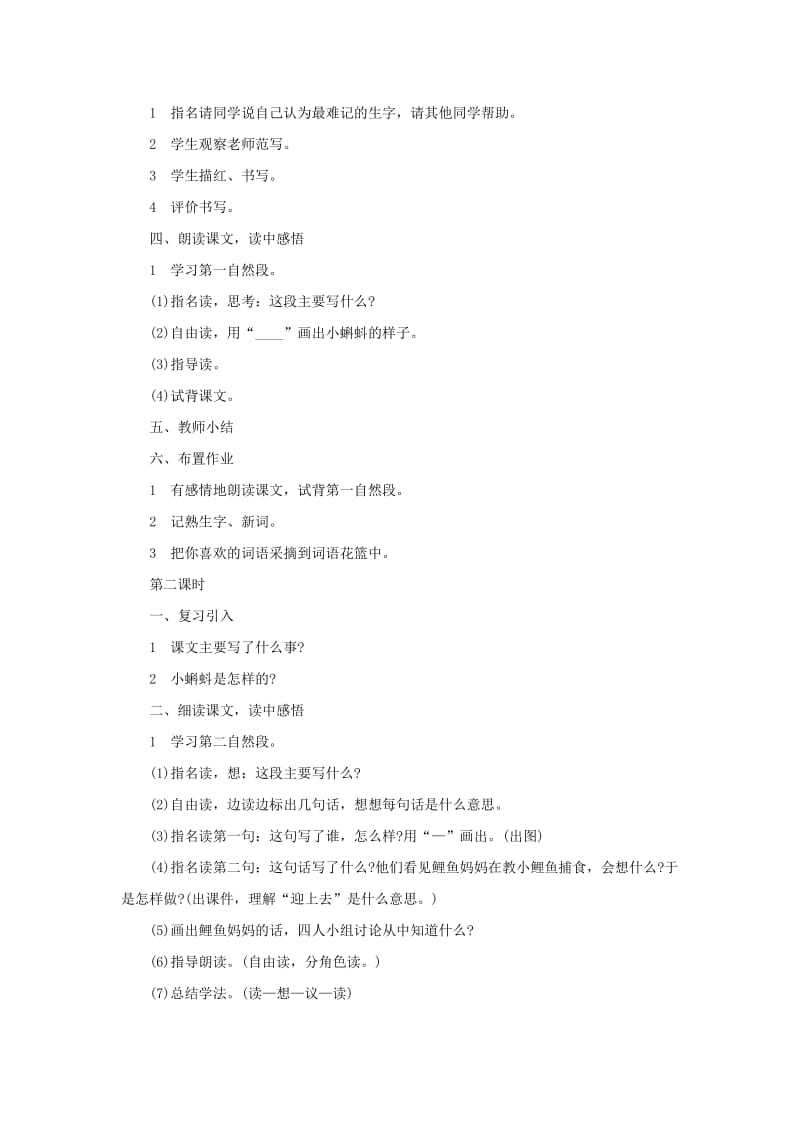 (秋)2019一年级语文下册 课文4 第15课《小蝌蚪找妈妈》教学设计 语文S版.doc_第2页