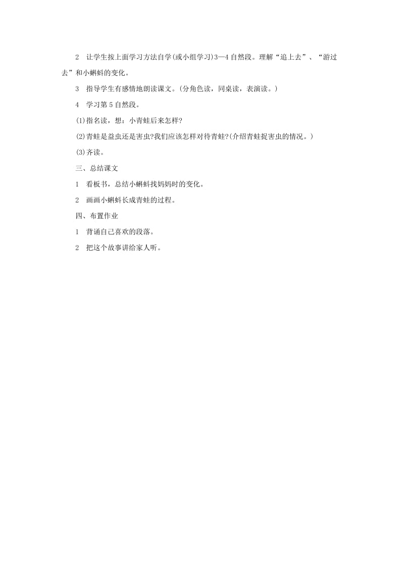 (秋)2019一年级语文下册 课文4 第15课《小蝌蚪找妈妈》教学设计 语文S版.doc_第3页