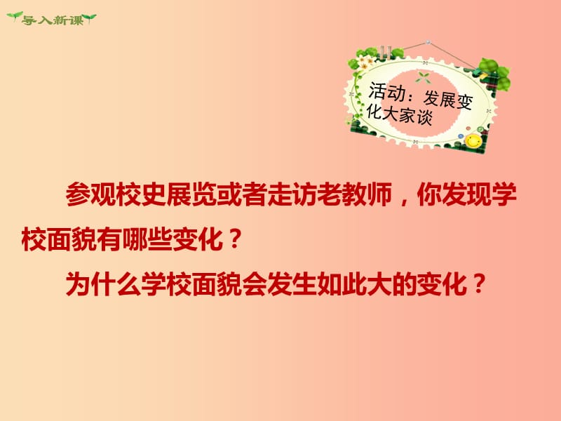 2019年九年级道德与法治上册第一单元富强与创新第一课踏上强国之路第1框坚持改革开放课件新人教版.ppt_第2页