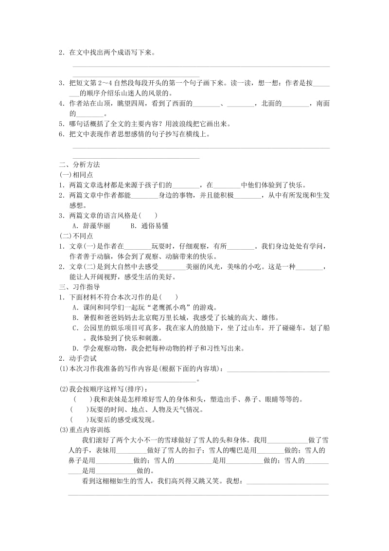 2019年三年级语文上册第8单元习作：那次玩得真高兴试题新人教版.doc_第2页