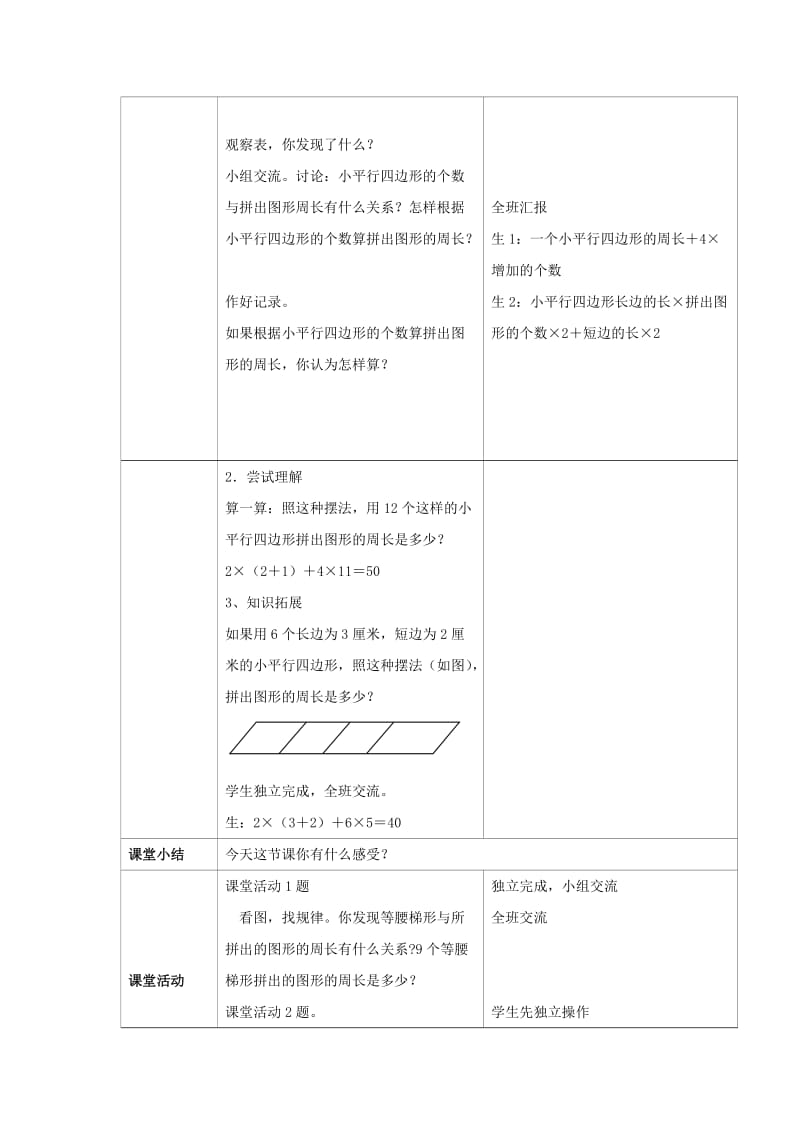 2019年(春)四年级数学下册6.3探索规律教案5新版西师大版 .doc_第2页