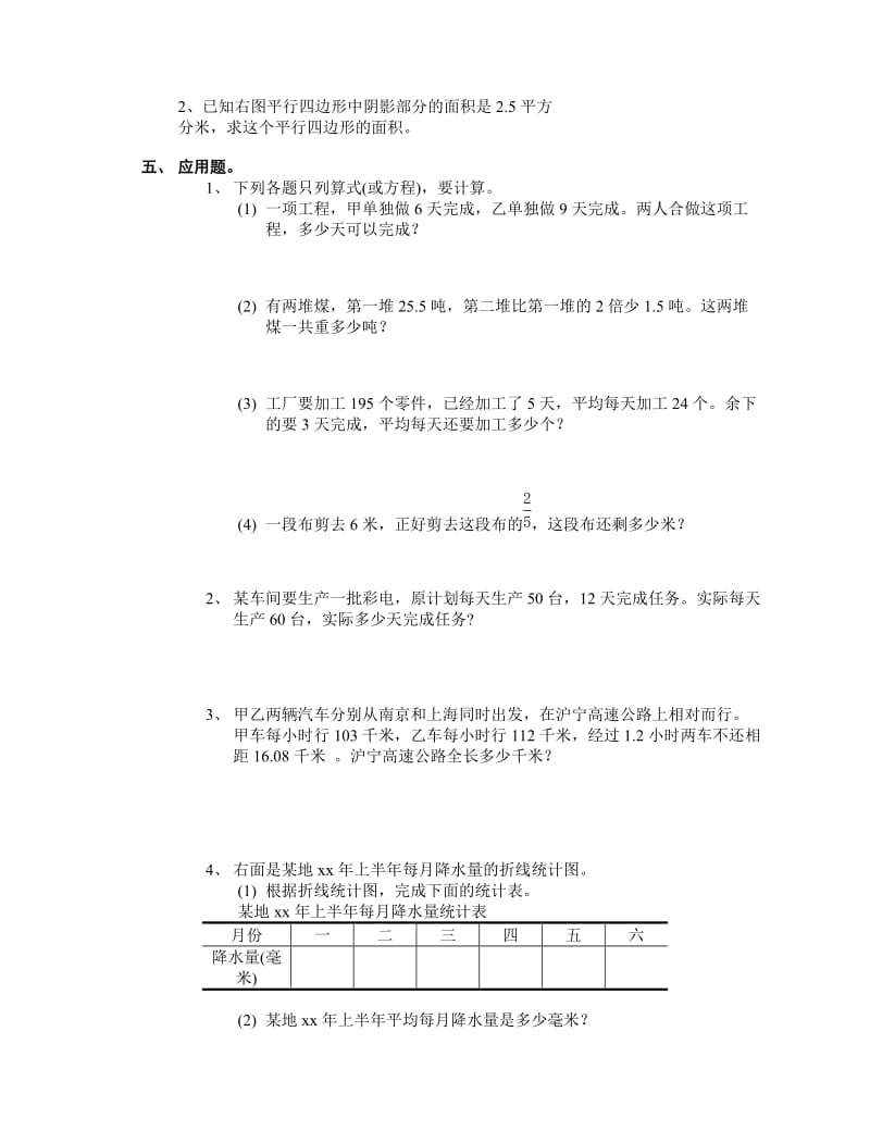 2019-2020年小学数学毕业测试题15.doc_第3页