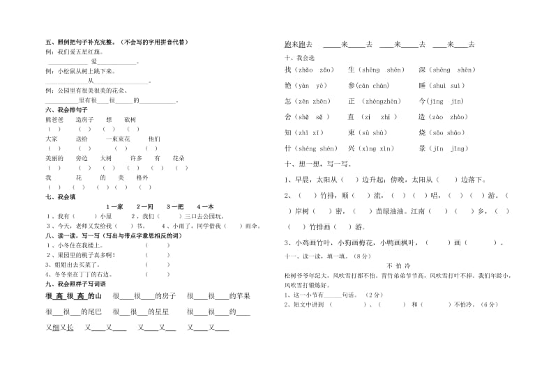 2019年一年级上册语文园地六期末复习题试题试卷.doc_第2页