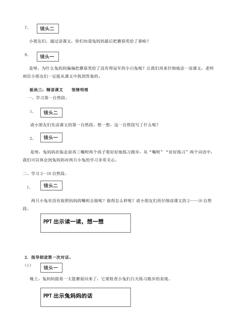 2019年一年级语文下册 6 蘑菇该奖给谁教案 苏教版.doc_第3页