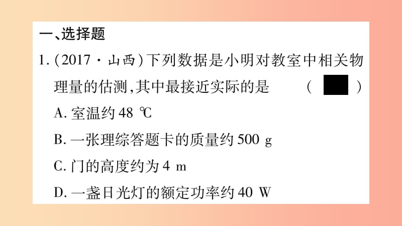 2019年中考物理第25讲选择填空作图简答题三习题课件.ppt_第2页