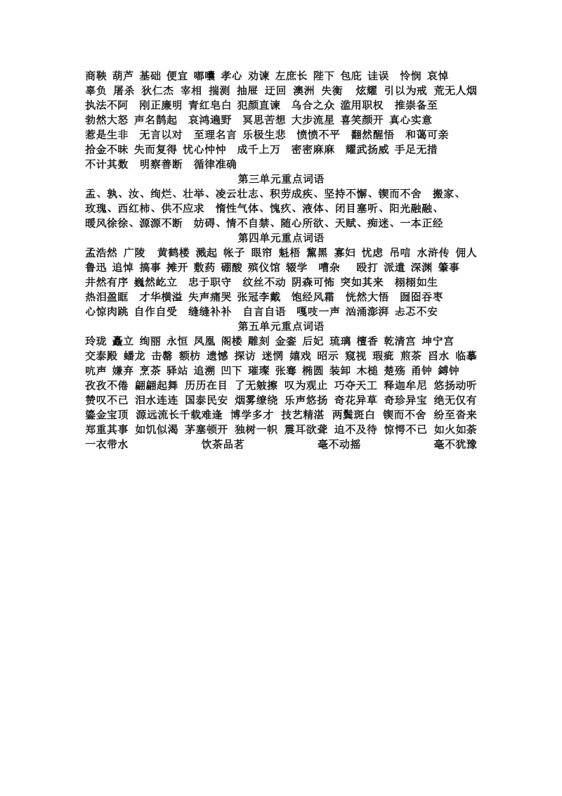 2019年S版语文六年级上册下册总复习(铁中).doc_第2页
