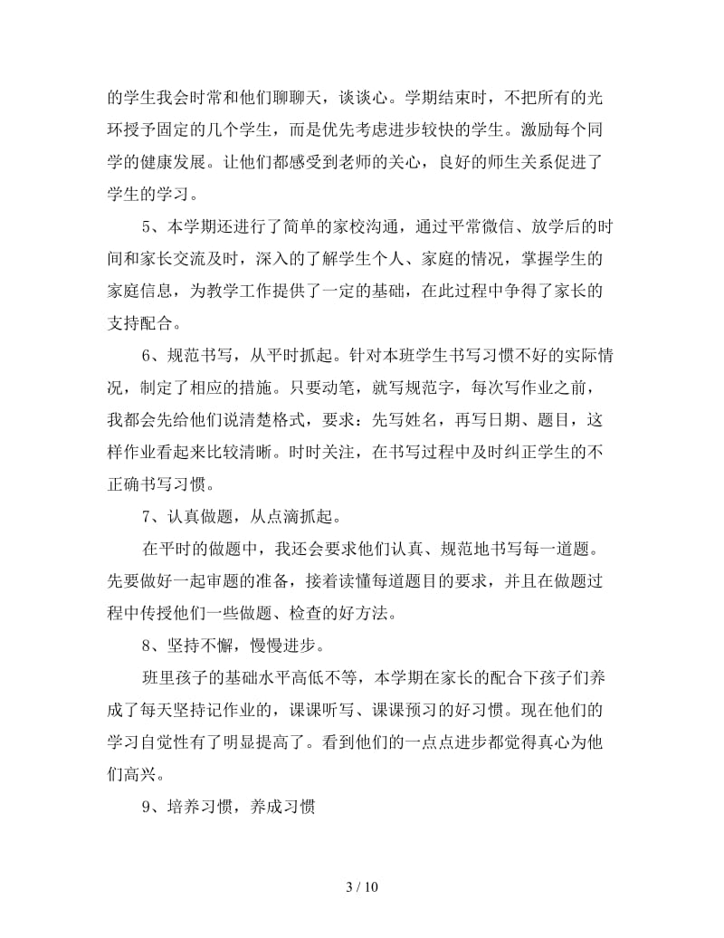 2019年二年级教师个人年度工作总结三篇.doc_第3页