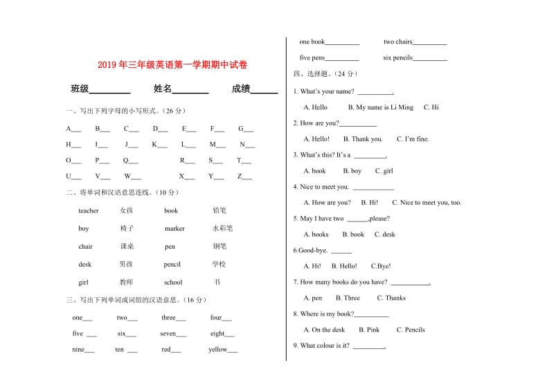 2019年三年级英语第一学期期中试卷.doc_第1页