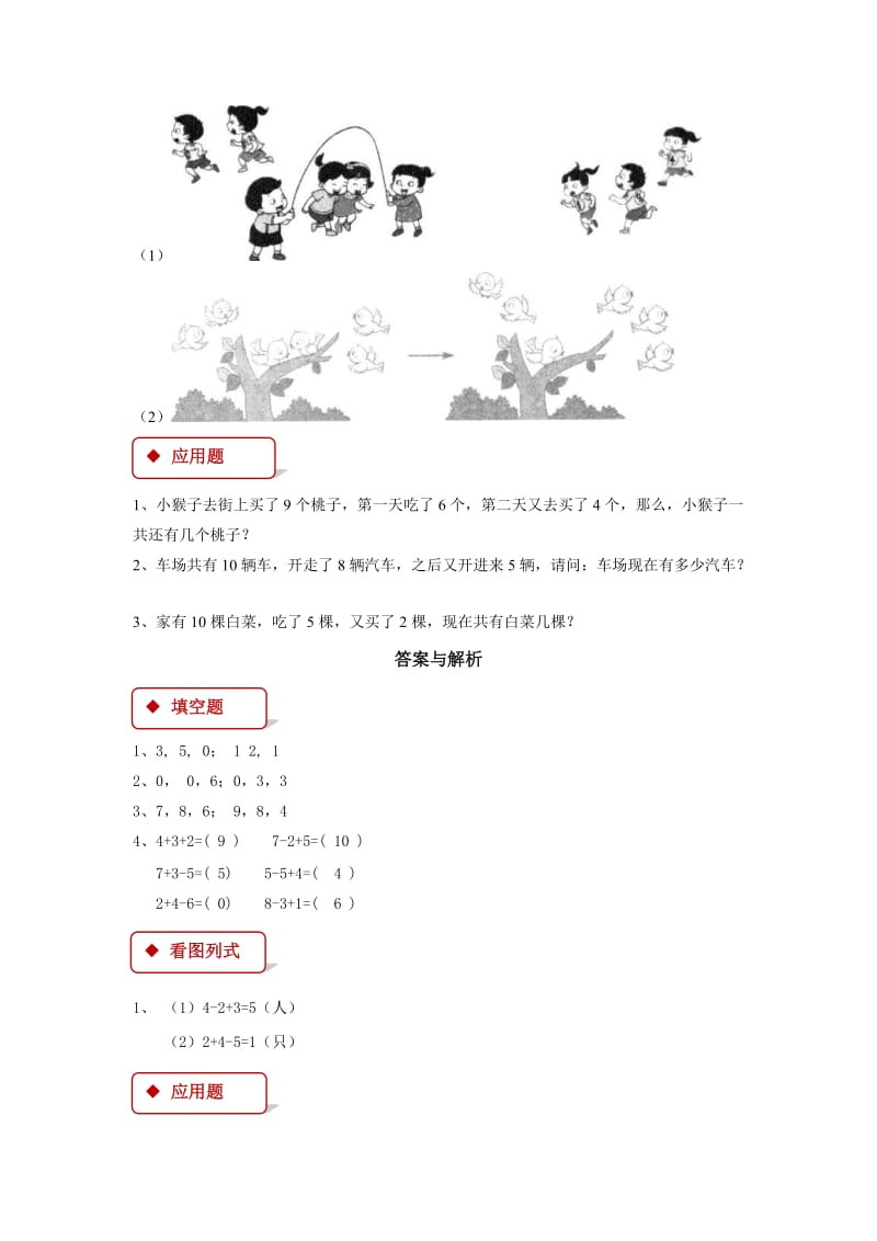 2019年一年级数学上册56～10的认识和加减法5.5加减混合一课一练新人教版.doc_第2页