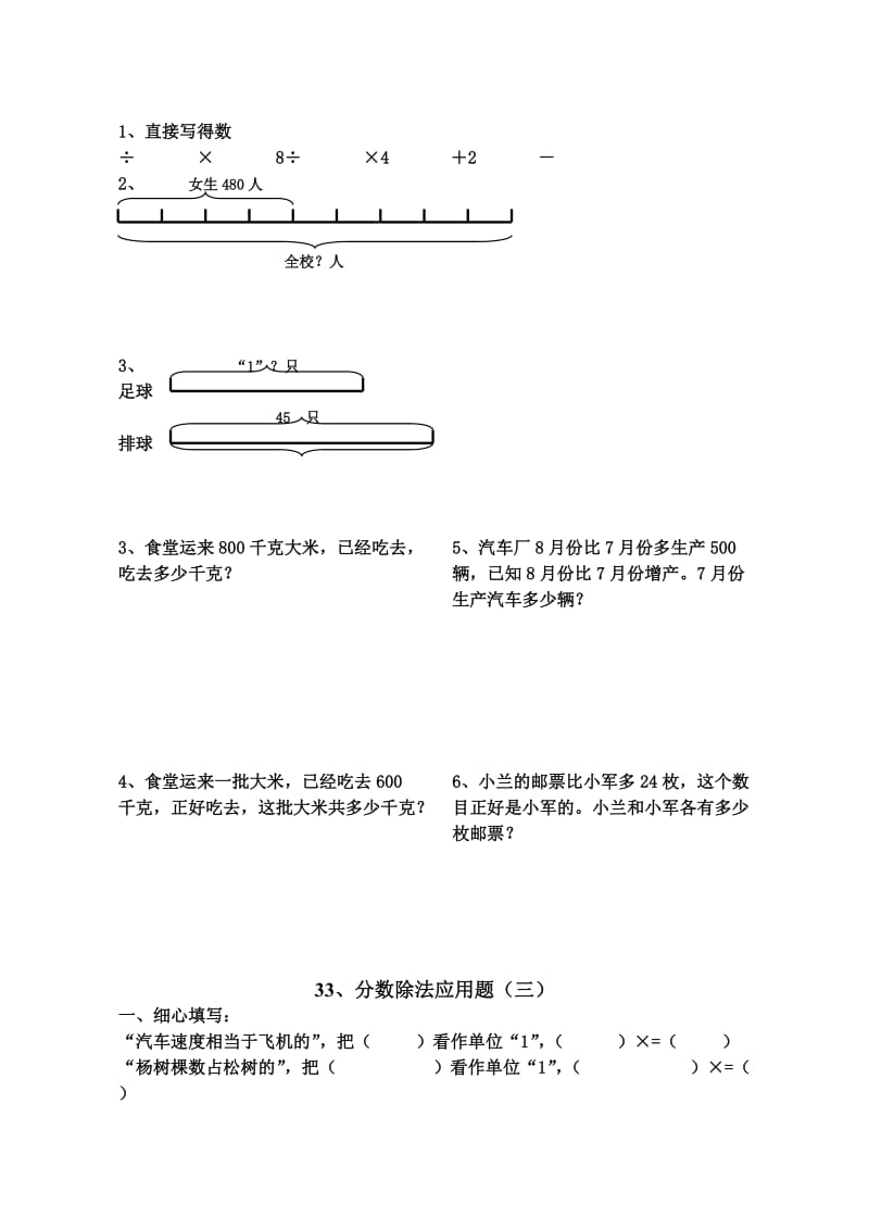 2019-2020年人教版11册数学《分数除法应用题》练习题试题.doc_第2页