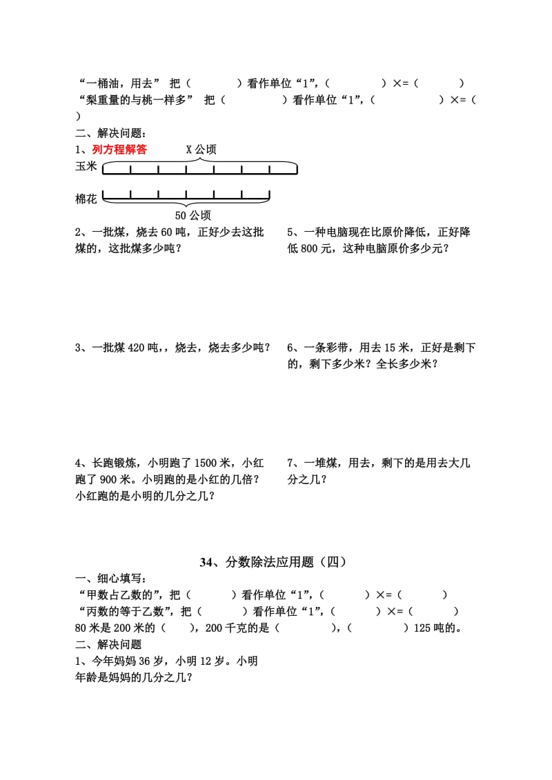 2019-2020年人教版11册数学《分数除法应用题》练习题试题.doc_第3页