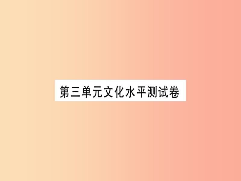 （贵州专用）2019年七年级语文上册 第三单元习题课件 新人教版.ppt_第1页