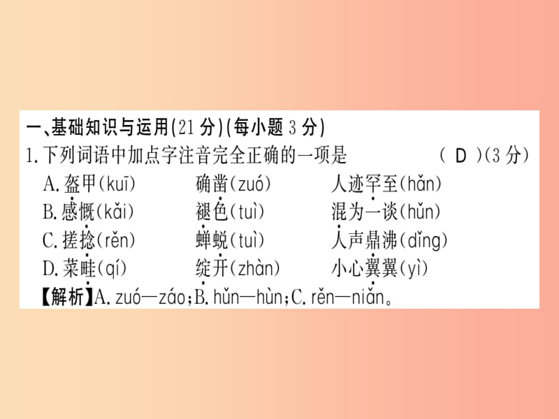 （贵州专用）2019年七年级语文上册 第三单元习题课件 新人教版.ppt_第2页