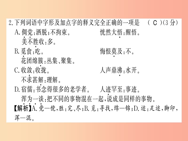 （贵州专用）2019年七年级语文上册 第三单元习题课件 新人教版.ppt_第3页