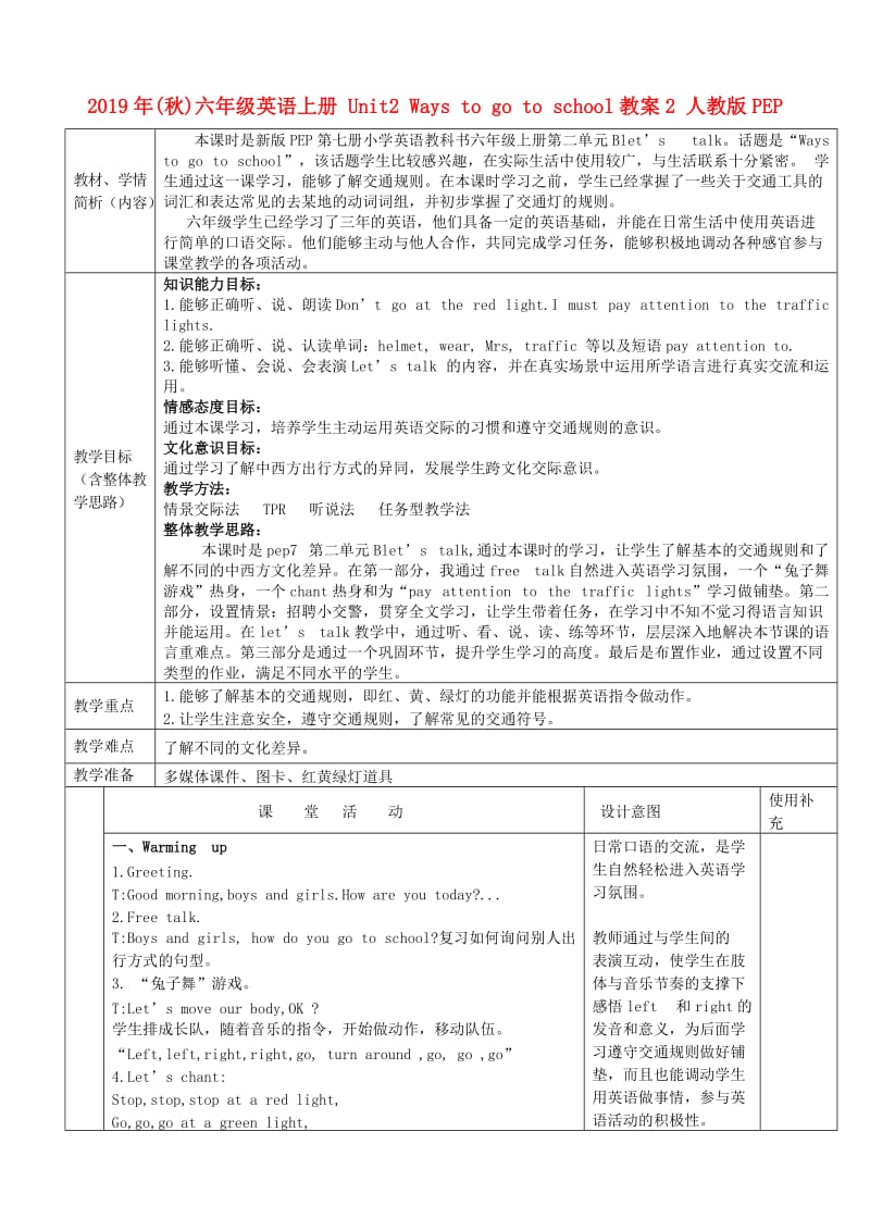 2019年(秋)六年级英语上册 Unit2 Ways to go to school教案2 人教版PEP.doc_第1页