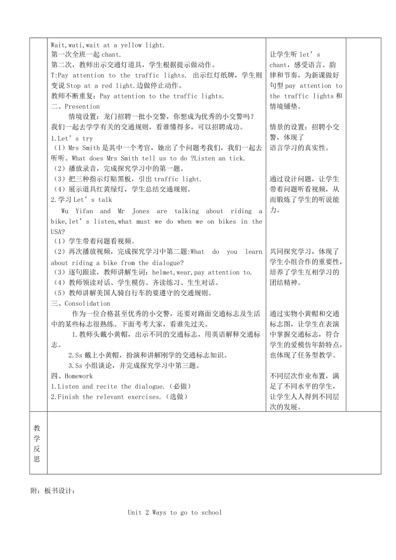 2019年(秋)六年级英语上册 Unit2 Ways to go to school教案2 人教版PEP.doc_第2页