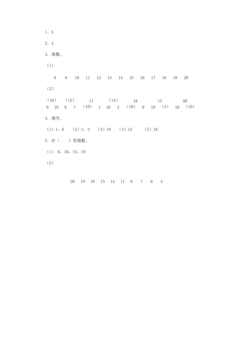 2019年一年级数学上册：7.1《古人计数》练习题及答案.doc_第2页