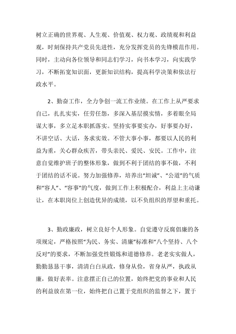 公选副区长就职表态发言.doc_第2页