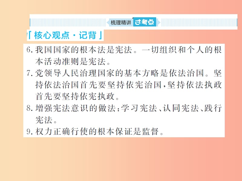 （聊城专版）2019年中考道德与法治总复习 八下 第一单元 坚持宪法至上课件.ppt_第3页