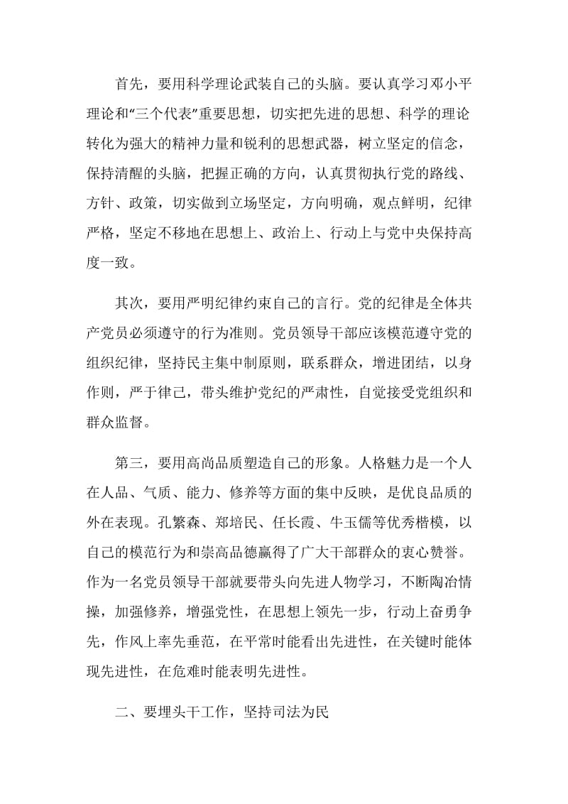 共产党员先进性的楷模.doc_第2页