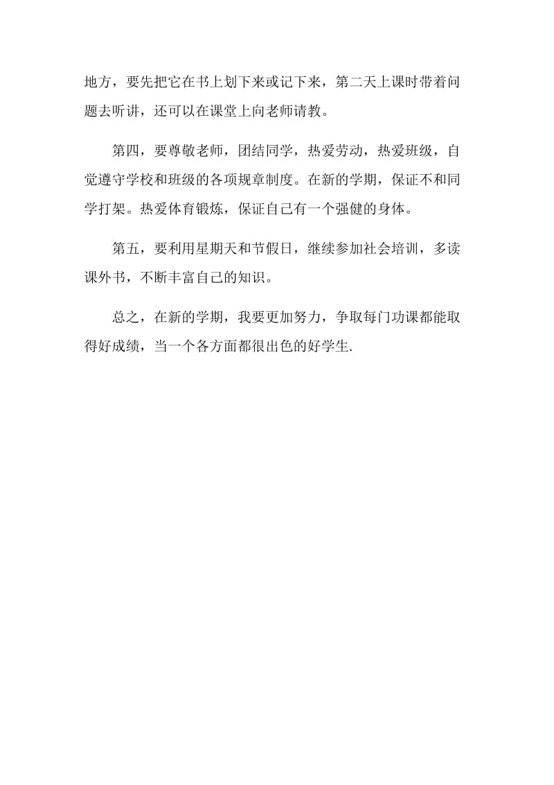 六年级新学期学习计划.doc_第2页