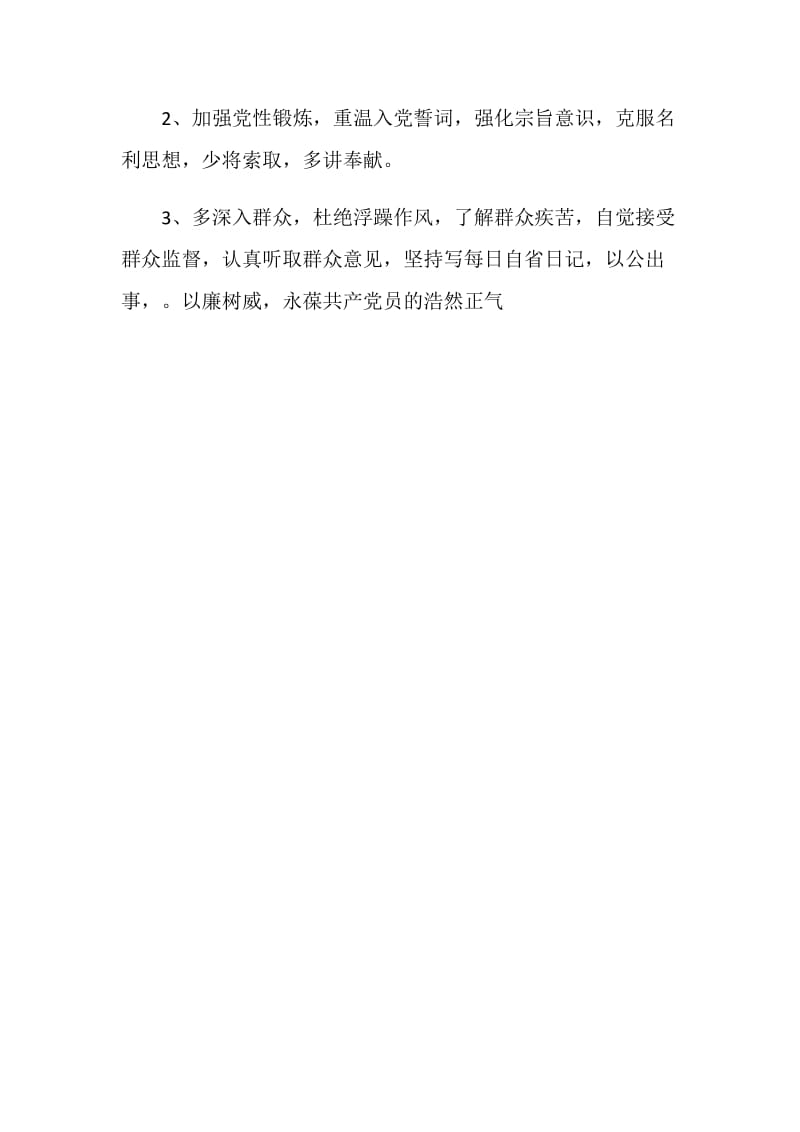 共产党员学习杨善洲先进事迹自我剖析材料.doc_第2页