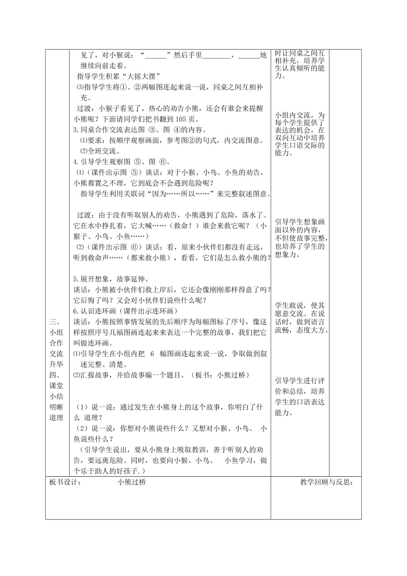 2019年一年级语文上册 第9单元 我爱讲故事 小熊过桥教案 长春版.doc_第2页