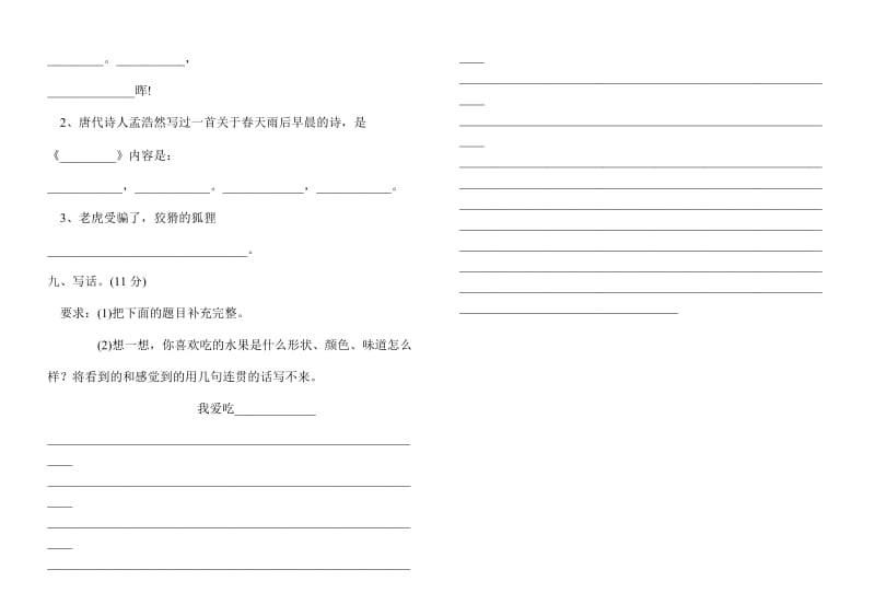 2019-2020年二年级语文期中测试卷.doc_第2页