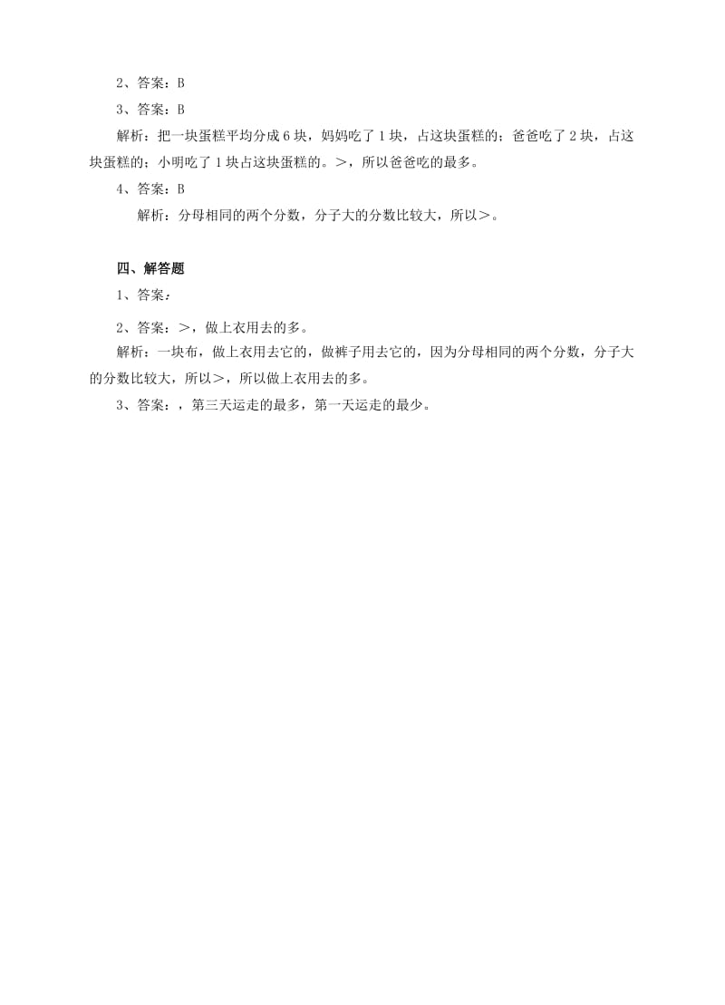 2019-2020年三年级数学上册第八单元第二课几分之几练习新人教版.doc_第3页