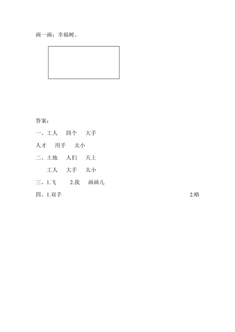 2019年一年级上册课文1《人有两个宝》word同步练习.doc_第2页