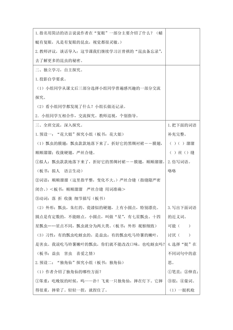 2019三年级语文下册第一单元4昆虫备忘录教案+反思新人教版x.doc_第3页