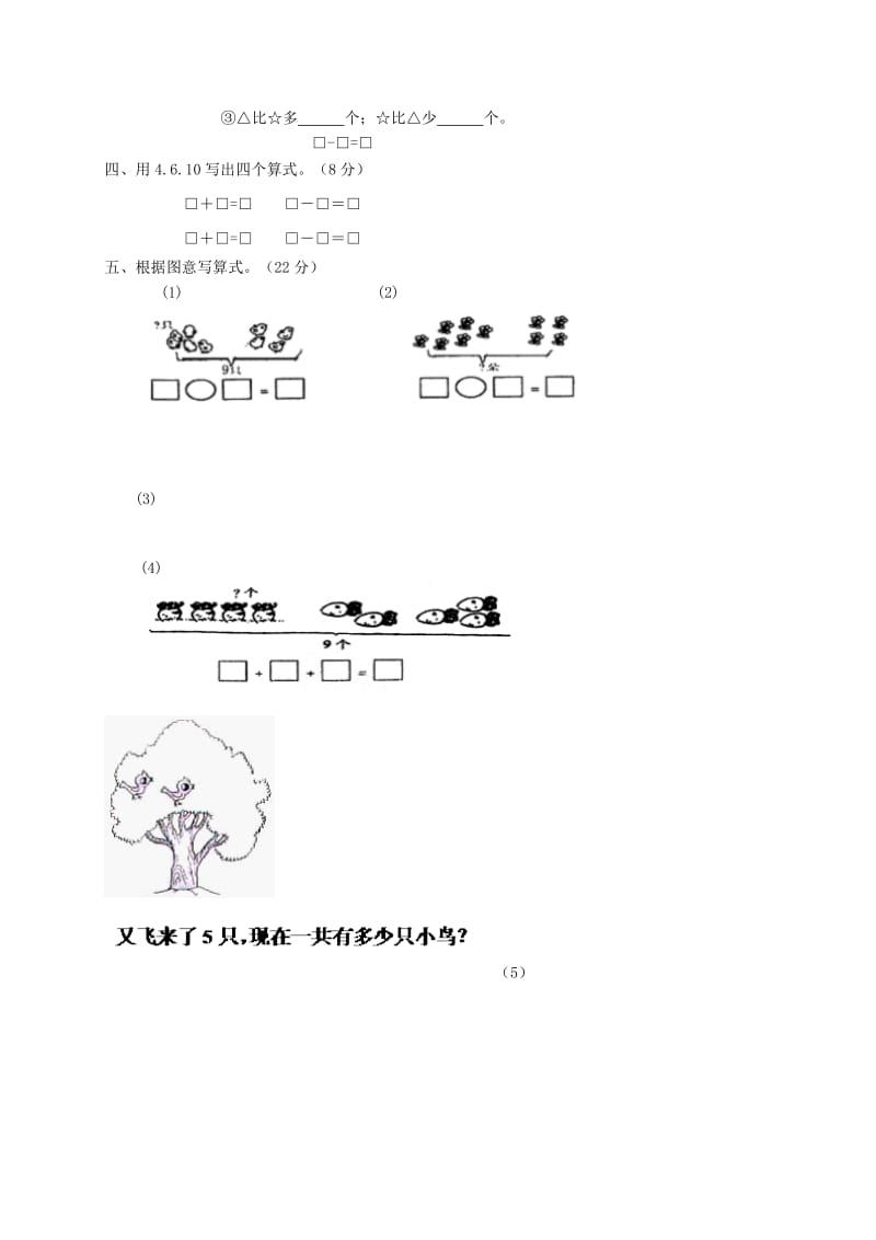 2019年一年级数学上册 单元训练题 北师大版.doc_第2页