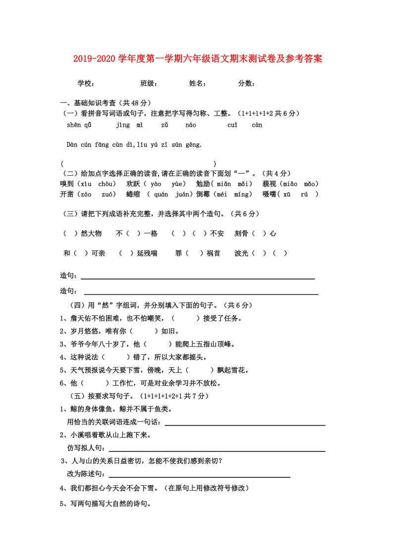 2019-2020学年度第一学期六年级语文期末测试卷及参考答案.doc_第1页