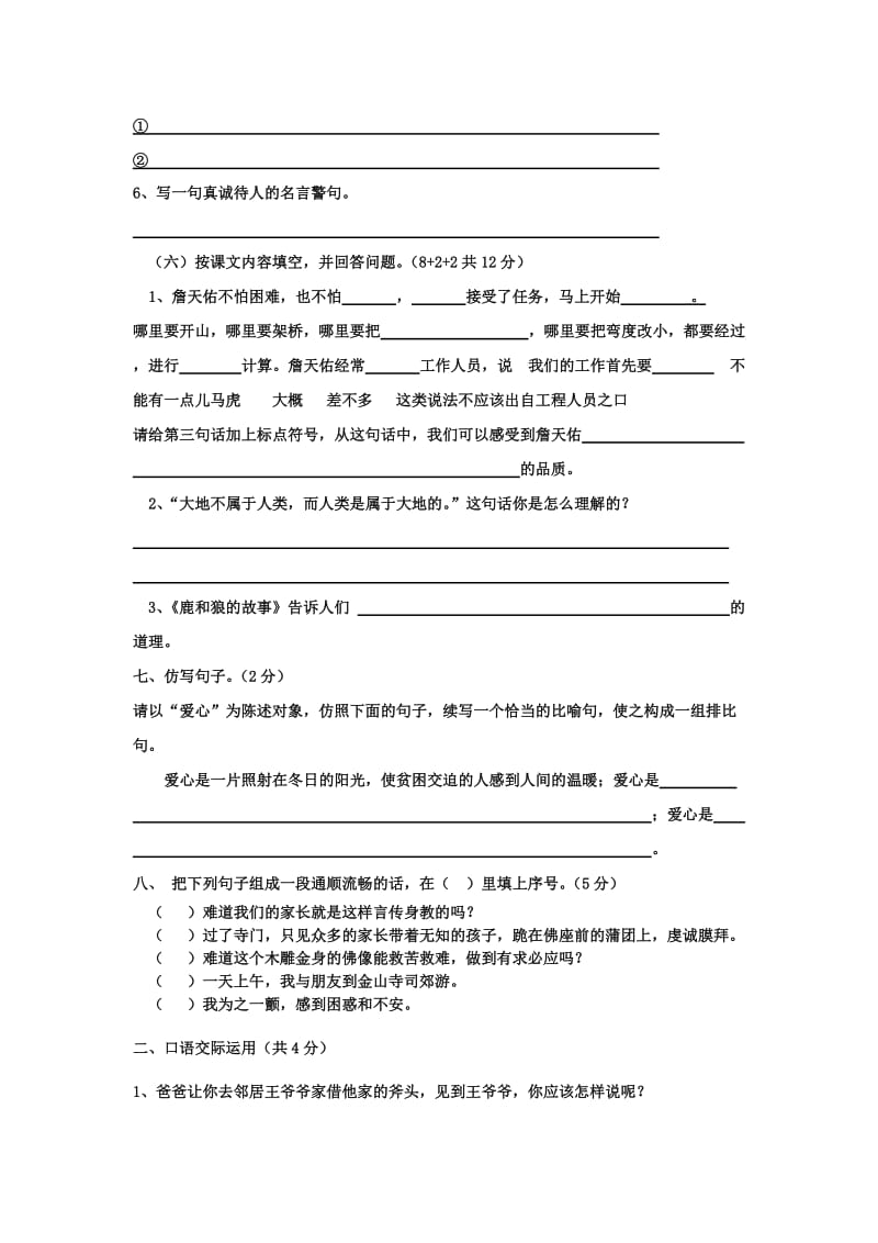 2019-2020学年度第一学期六年级语文期末测试卷及参考答案.doc_第2页