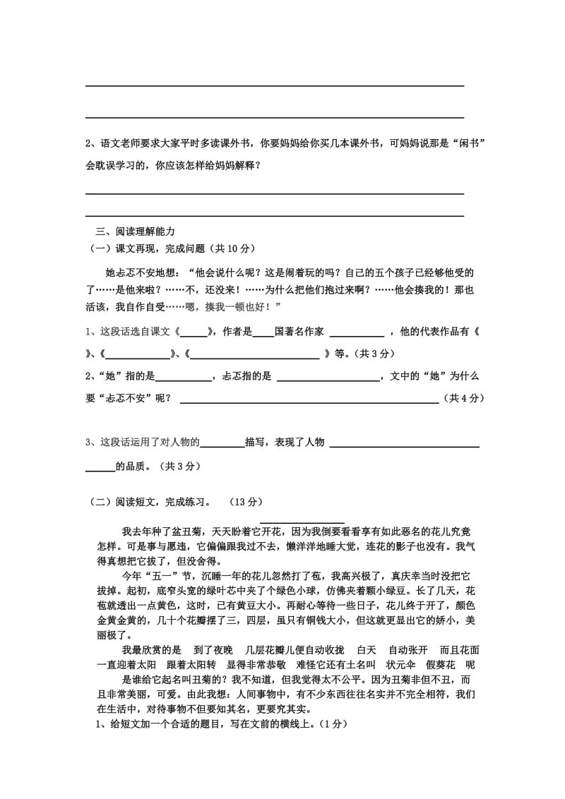 2019-2020学年度第一学期六年级语文期末测试卷及参考答案.doc_第3页