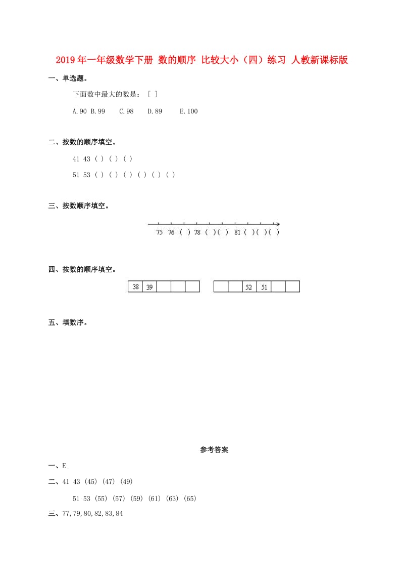 2019年一年级数学下册 数的顺序 比较大小（四）练习 人教新课标版.doc_第1页