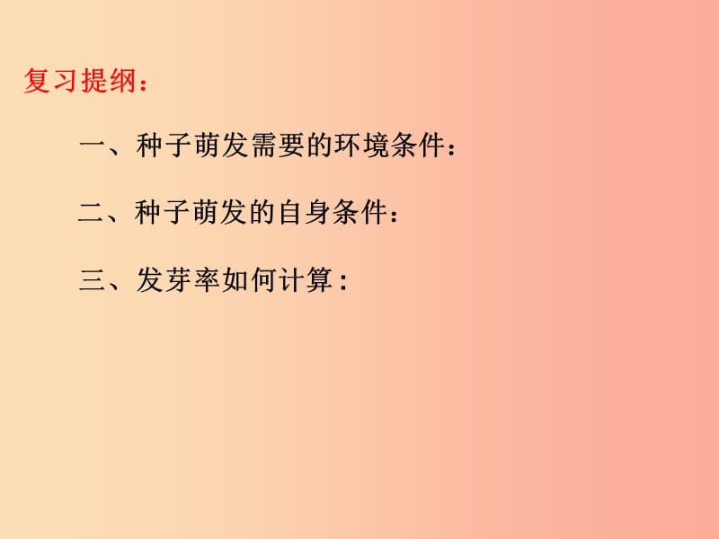 陜西省七年級(jí)生物上冊(cè) 3.2.2 植株的生長(zhǎng)課件 新人教版.ppt_第1頁(yè)