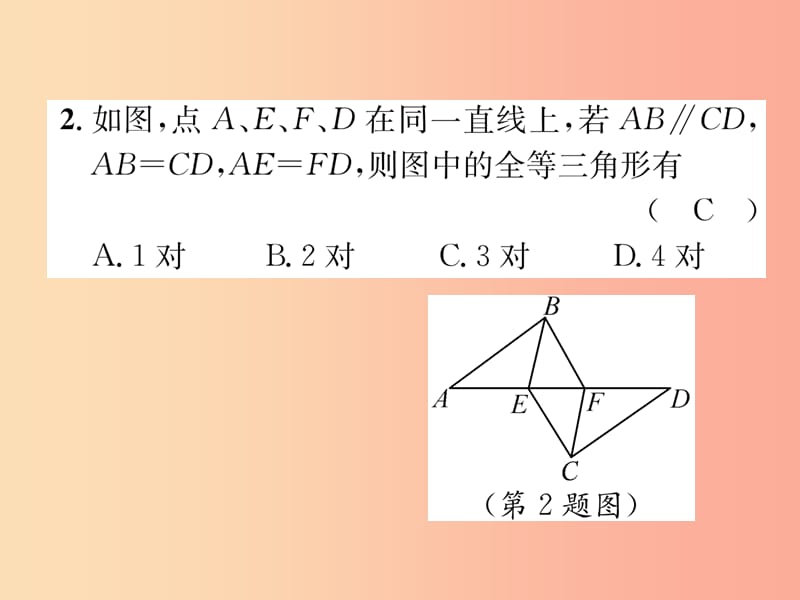 中考数学总复习 第一编 教材知识梳理篇 第4章 图形的初步认识与三角形 第14讲 全等三角形（精练）课件.ppt_第3页