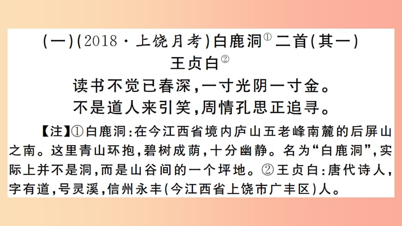 （江西专版）八年级语文上册 微专题8 课外古诗词鉴赏习题课件 新人教版.ppt_第2页