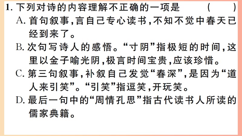 （江西专版）八年级语文上册 微专题8 课外古诗词鉴赏习题课件 新人教版.ppt_第3页