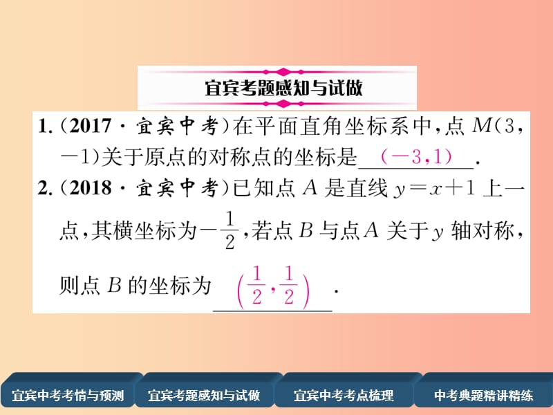 2019年中考数学总复习 第一编 教材知识梳理篇 第3章 函数及其图象 第8讲 平面直角坐标系及函数（精讲）课件.ppt_第3页