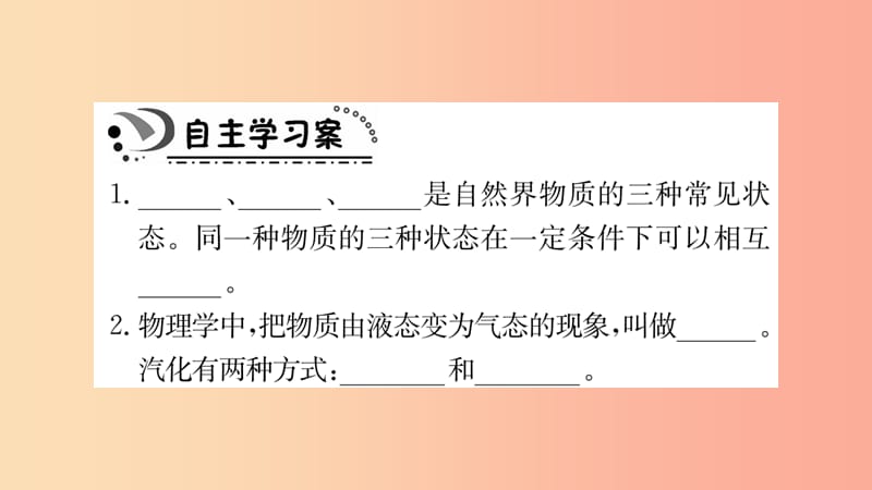 2019年八年级物理上册 4.2 探究汽化和液化的特点课件（新版）粤教沪版.ppt_第2页