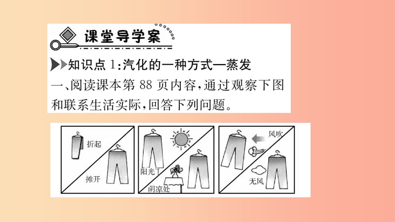 2019年八年级物理上册 4.2 探究汽化和液化的特点课件（新版）粤教沪版.ppt_第3页