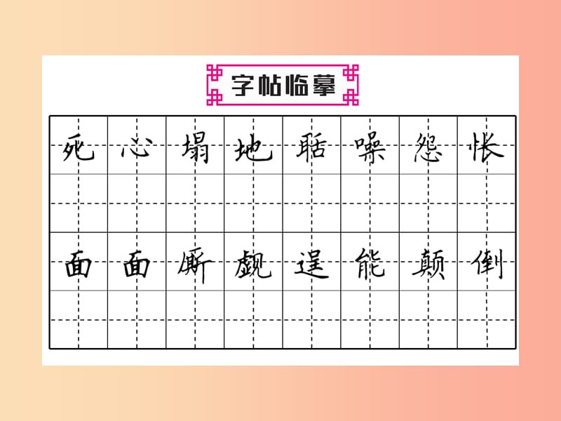 2019年九年级语文上册 第六单元 21 智取生辰纲习题课件 新人教版.ppt_第3页