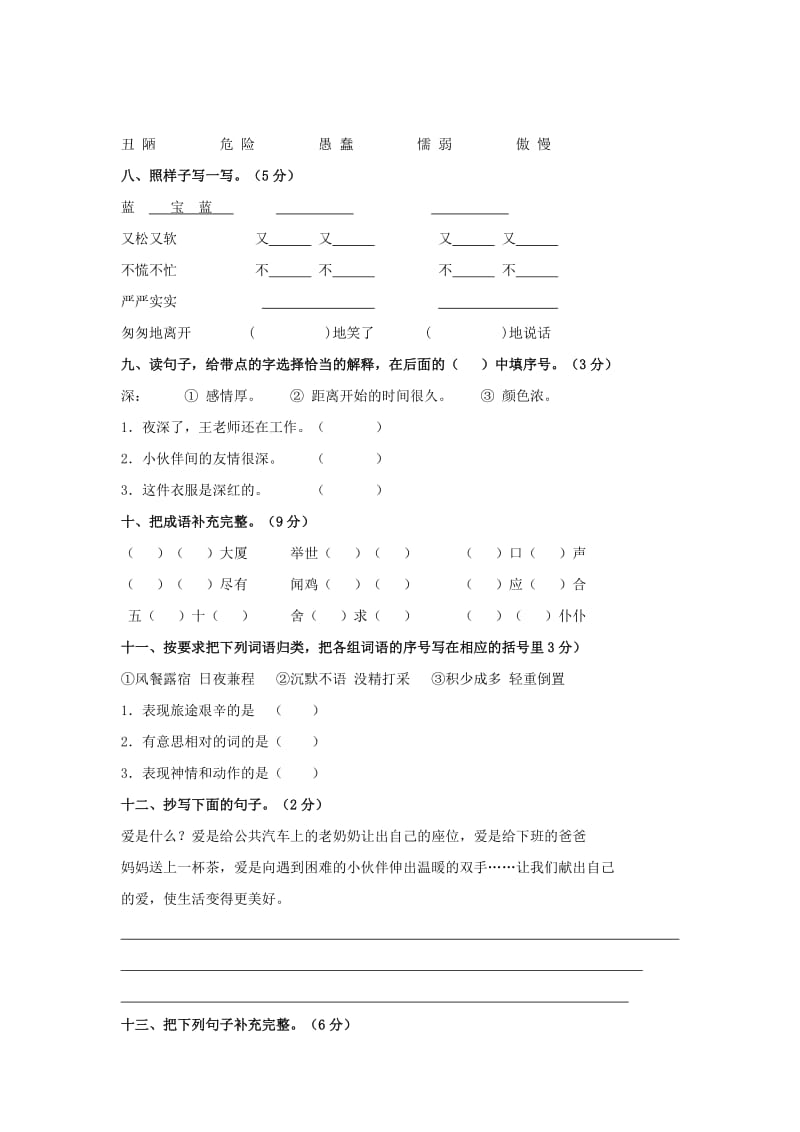 2019年三年级语文上册 期末质量检测试卷 长春版.doc_第2页