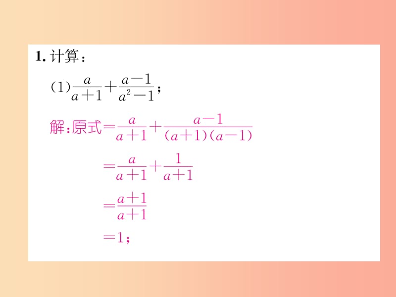 山西专版八年级数学上册第15章分式专题训练5与分式有关的化简计算及求值作业课件 新人教版.ppt_第2页