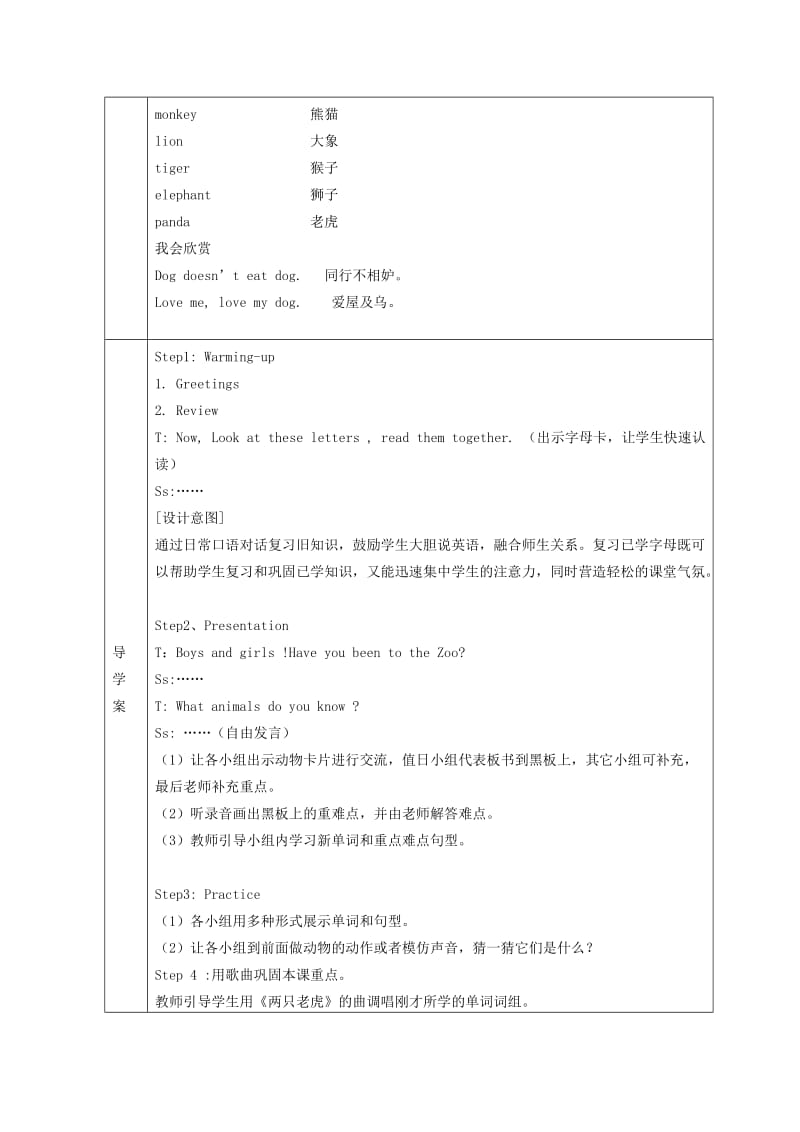 2019年三年级英语下册 Module 2 Unit 1 Theyre monkeys教学案 外研版.doc_第2页