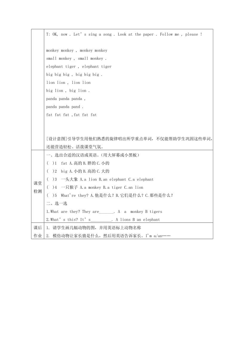 2019年三年级英语下册 Module 2 Unit 1 Theyre monkeys教学案 外研版.doc_第3页